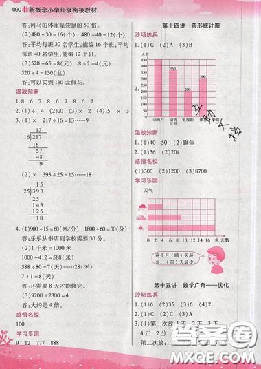 2019江蘇鳳凰美術出版社新概念小學年級銜接教材3升4年級數(shù)學參考答案