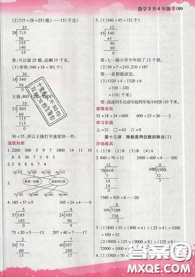 2019江蘇鳳凰美術出版社新概念小學年級銜接教材3升4年級數(shù)學參考答案