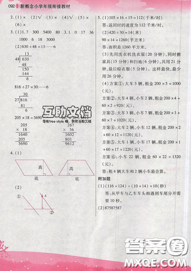 2019江蘇鳳凰美術出版社新概念小學年級銜接教材3升4年級數(shù)學參考答案