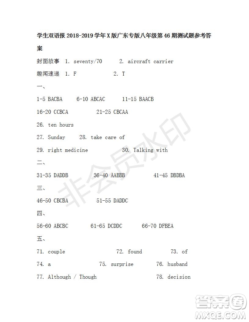 學(xué)生雙語(yǔ)報(bào)2018-2019學(xué)年X版廣東專(zhuān)版八年級(jí)第46期測(cè)試題參考答案