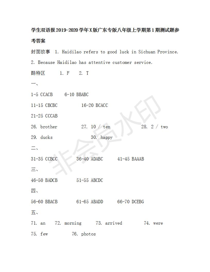學(xué)生雙語報(bào)2019-2020學(xué)年X版廣東專版八年級上學(xué)期第1期測試題參考答案