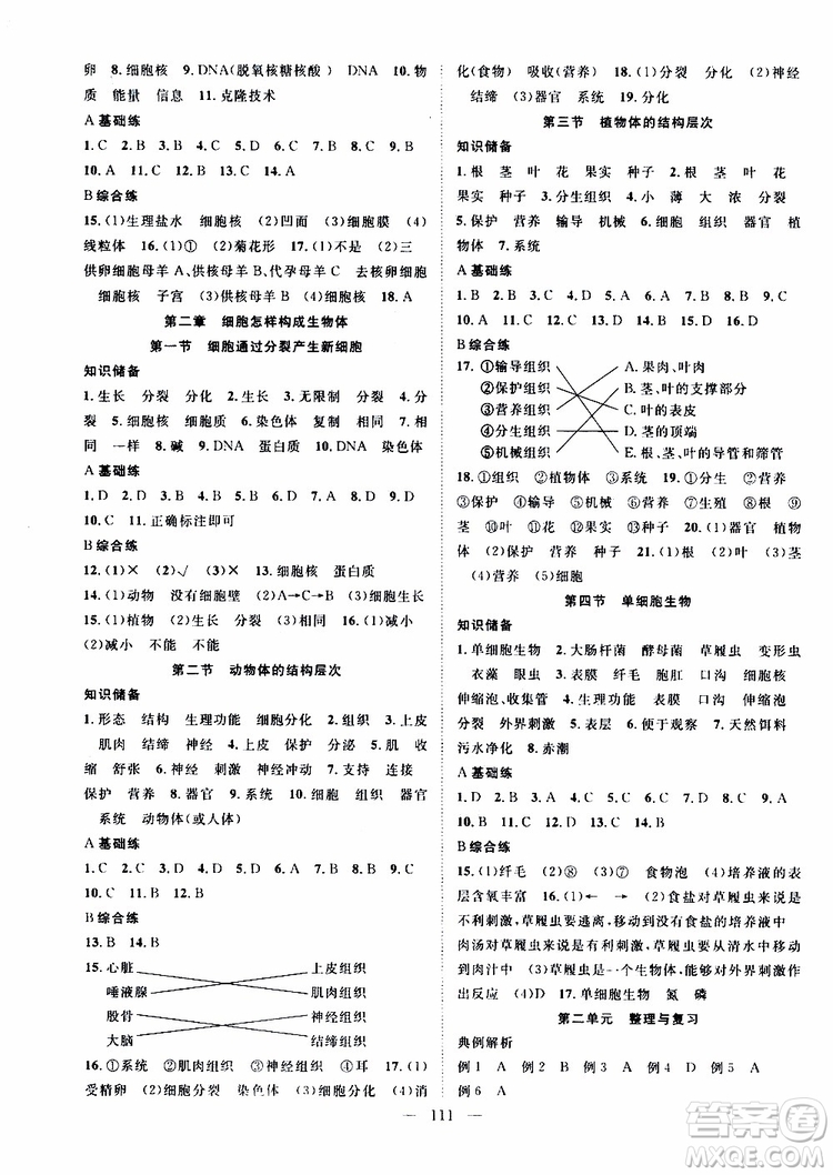 2019年秋生物名師學案分層進階學習法七年級上冊參考答案