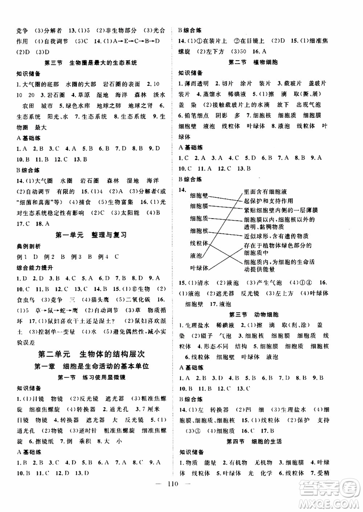 2019年秋生物名師學案分層進階學習法七年級上冊參考答案