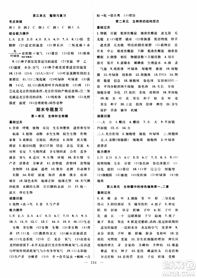 2019年秋生物名師學案分層進階學習法七年級上冊參考答案