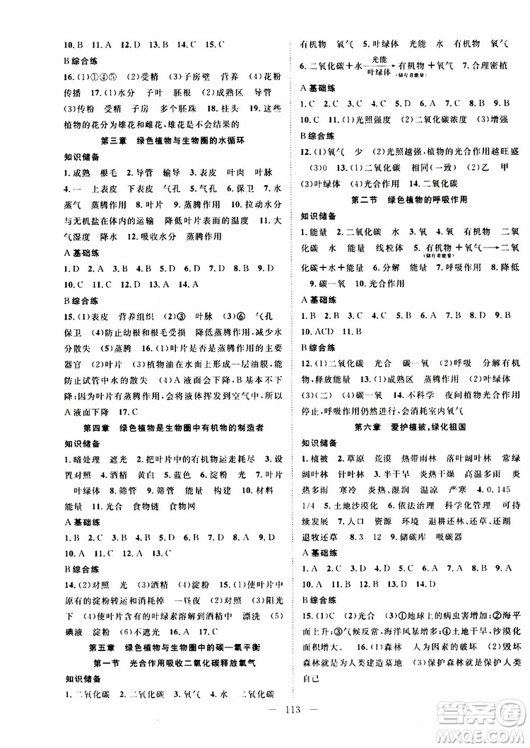 2019年秋生物名師學案分層進階學習法七年級上冊參考答案
