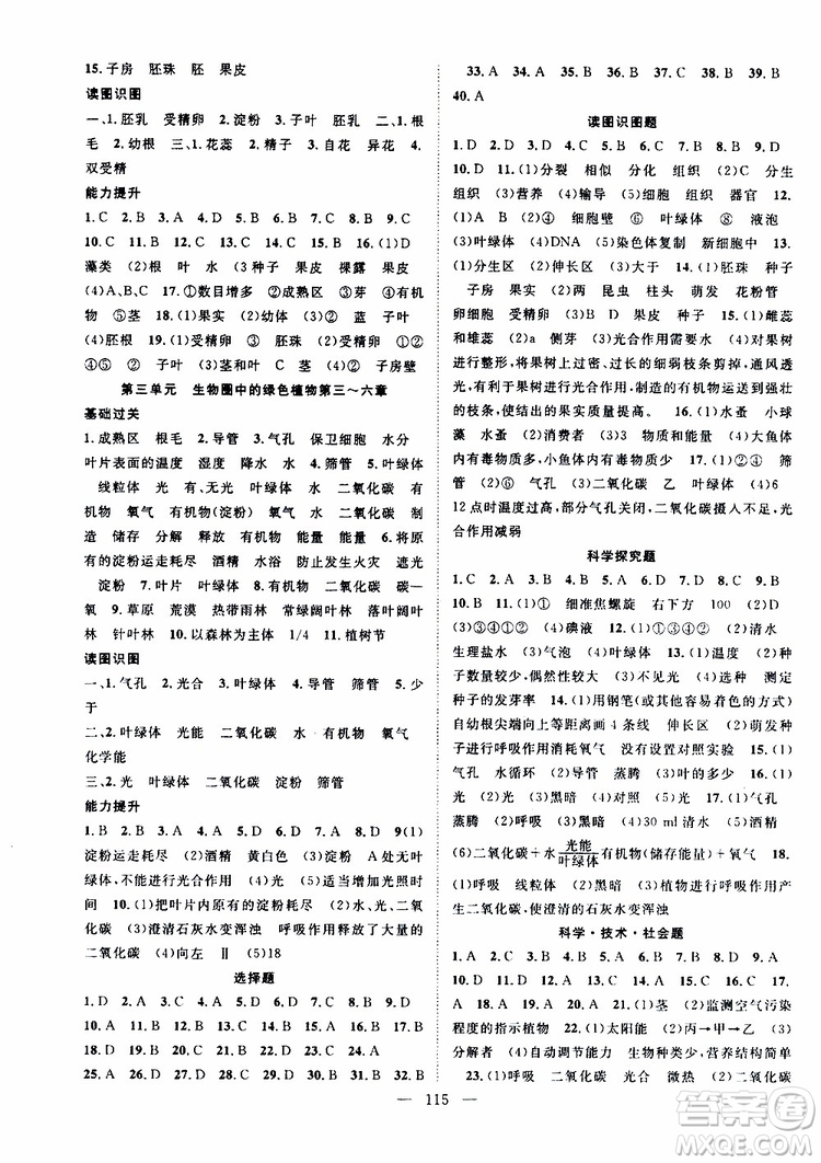 2019年秋生物名師學案分層進階學習法七年級上冊參考答案