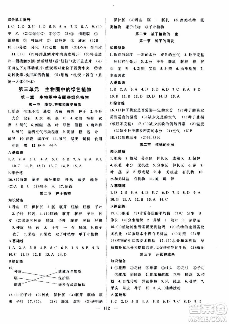 2019年秋生物名師學案分層進階學習法七年級上冊參考答案