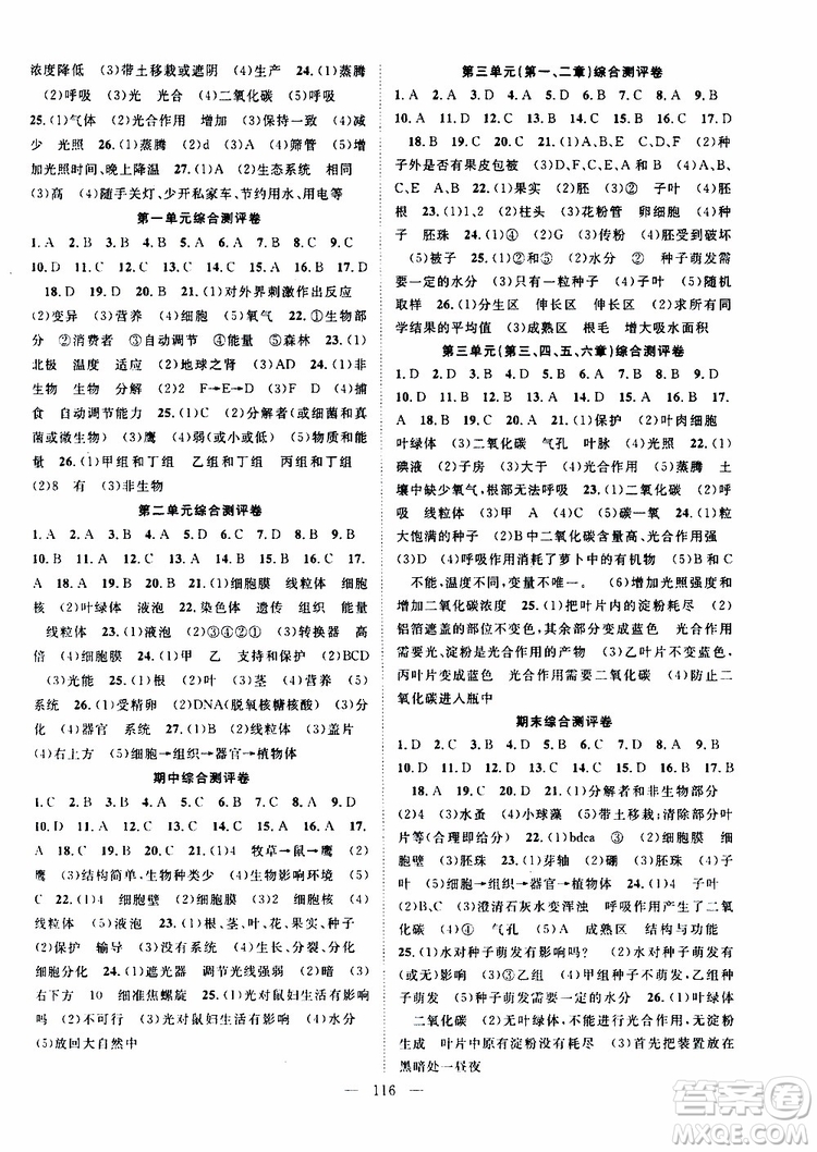 2019年秋生物名師學案分層進階學習法七年級上冊參考答案