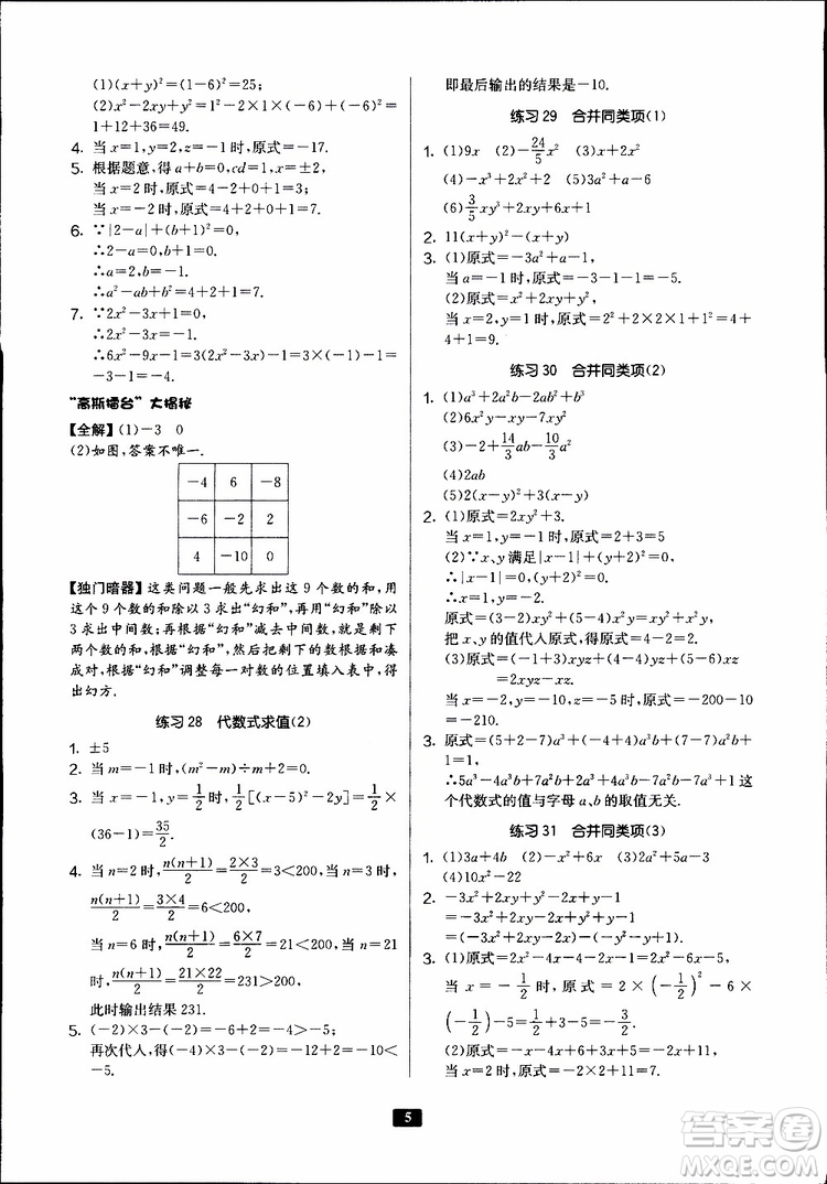 2019秋春雨教育專項(xiàng)巧練中學(xué)數(shù)學(xué)計(jì)算高手七年級全國通用版參考答案