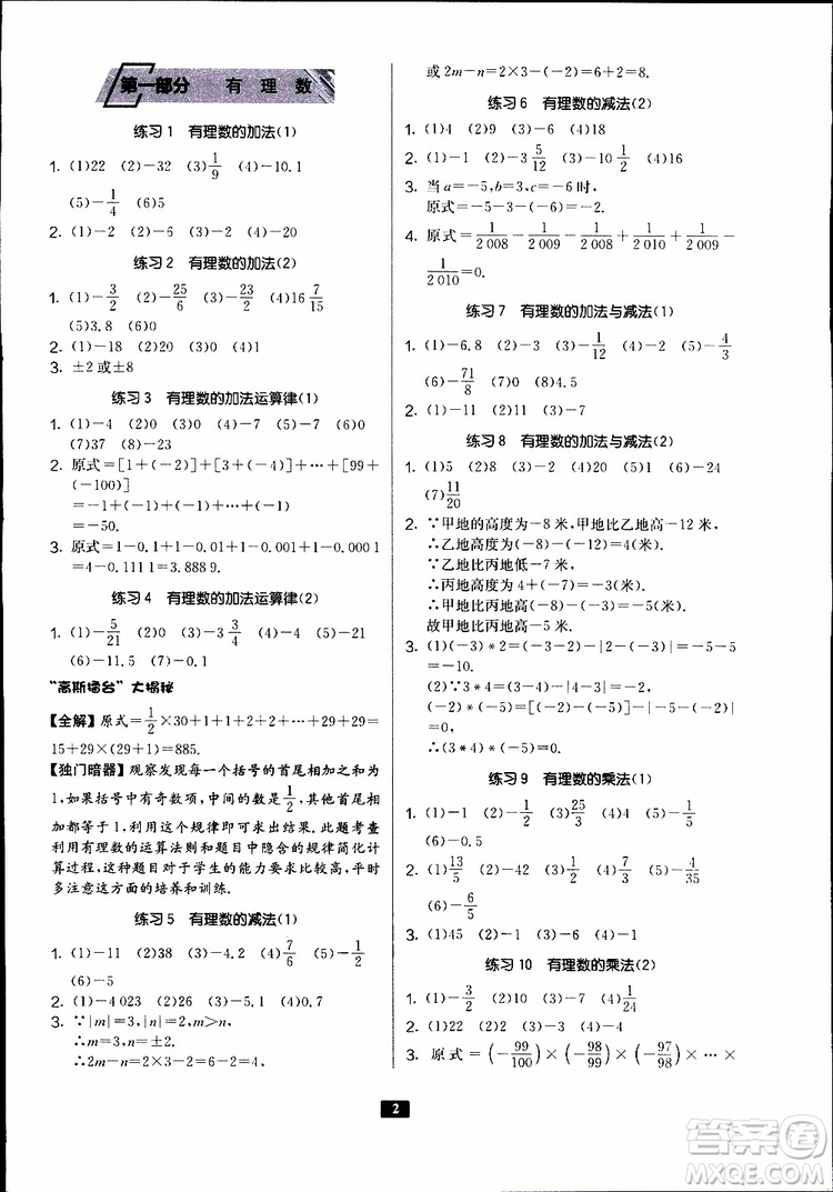2019秋春雨教育專項(xiàng)巧練中學(xué)數(shù)學(xué)計(jì)算高手七年級全國通用版參考答案