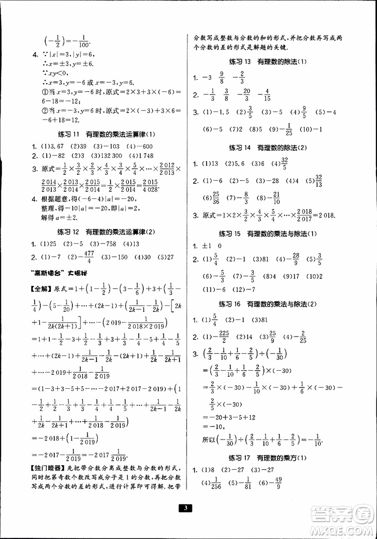 2019秋春雨教育專項(xiàng)巧練中學(xué)數(shù)學(xué)計(jì)算高手七年級全國通用版參考答案