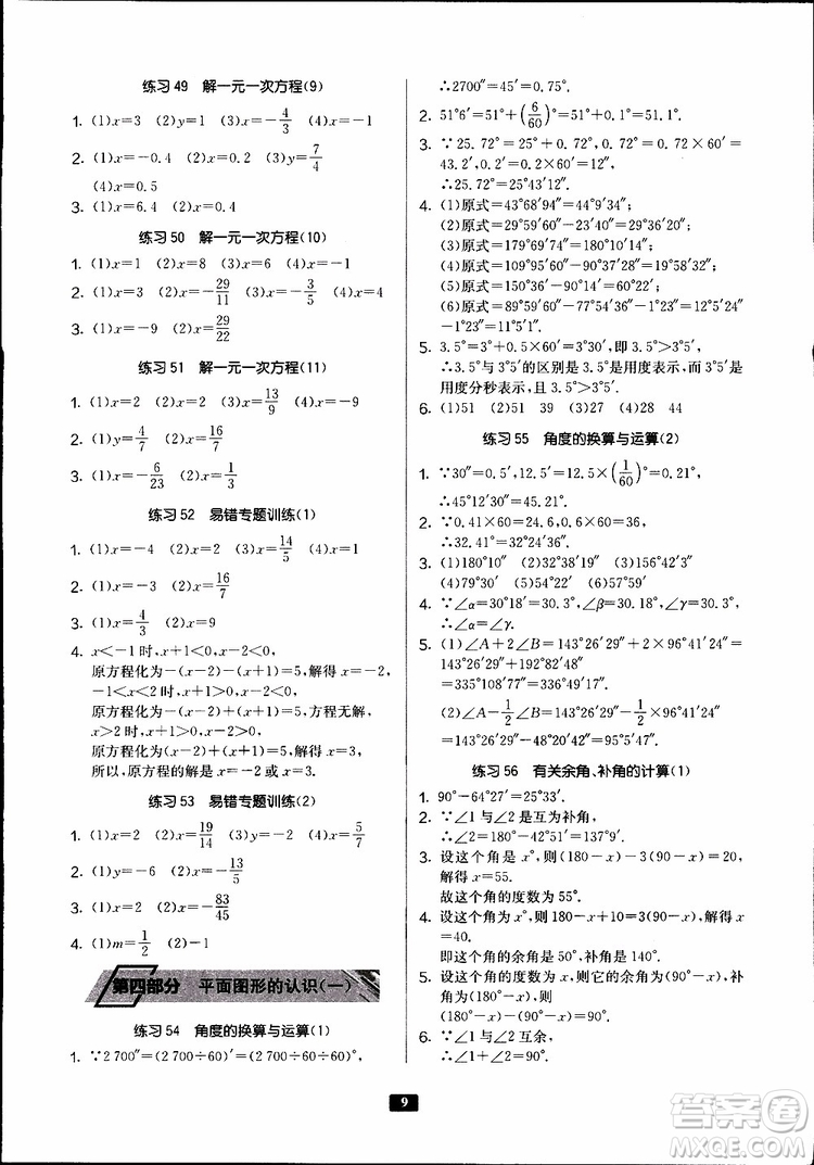 2019秋春雨教育專項(xiàng)巧練中學(xué)數(shù)學(xué)計(jì)算高手七年級全國通用版參考答案