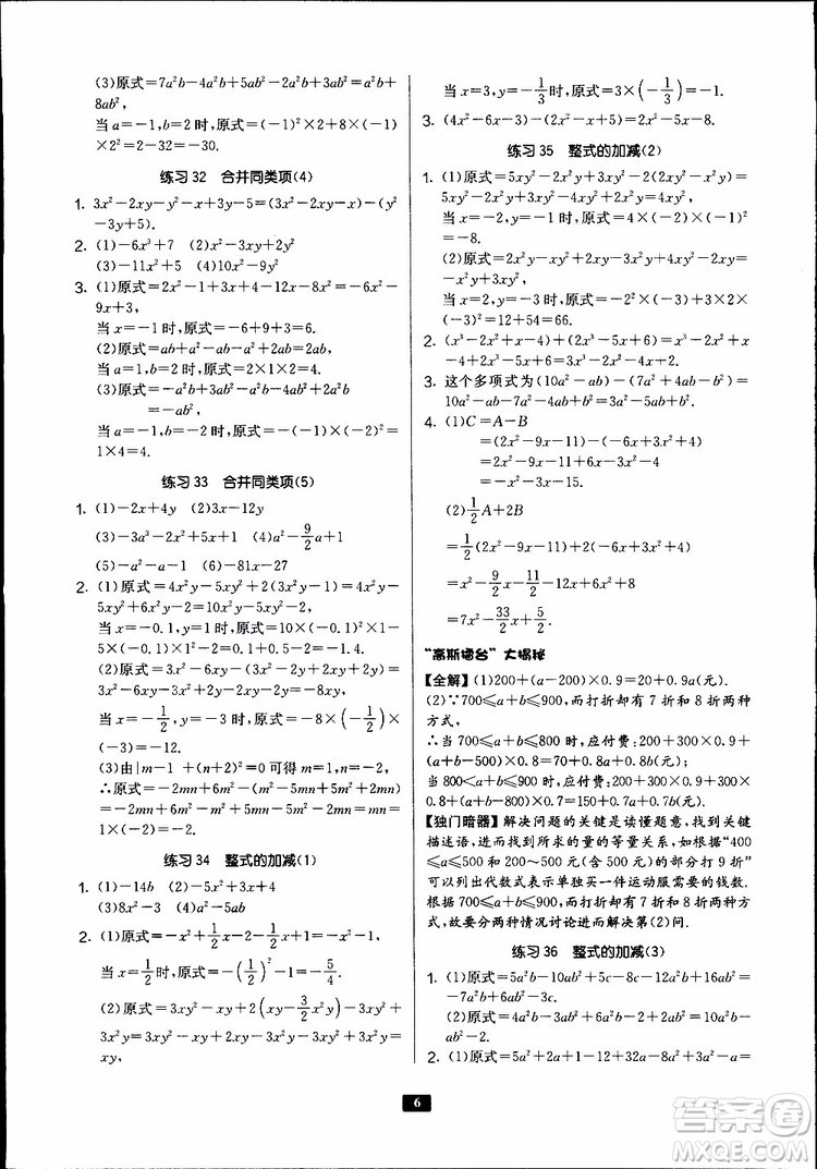 2019秋春雨教育專項(xiàng)巧練中學(xué)數(shù)學(xué)計(jì)算高手七年級全國通用版參考答案