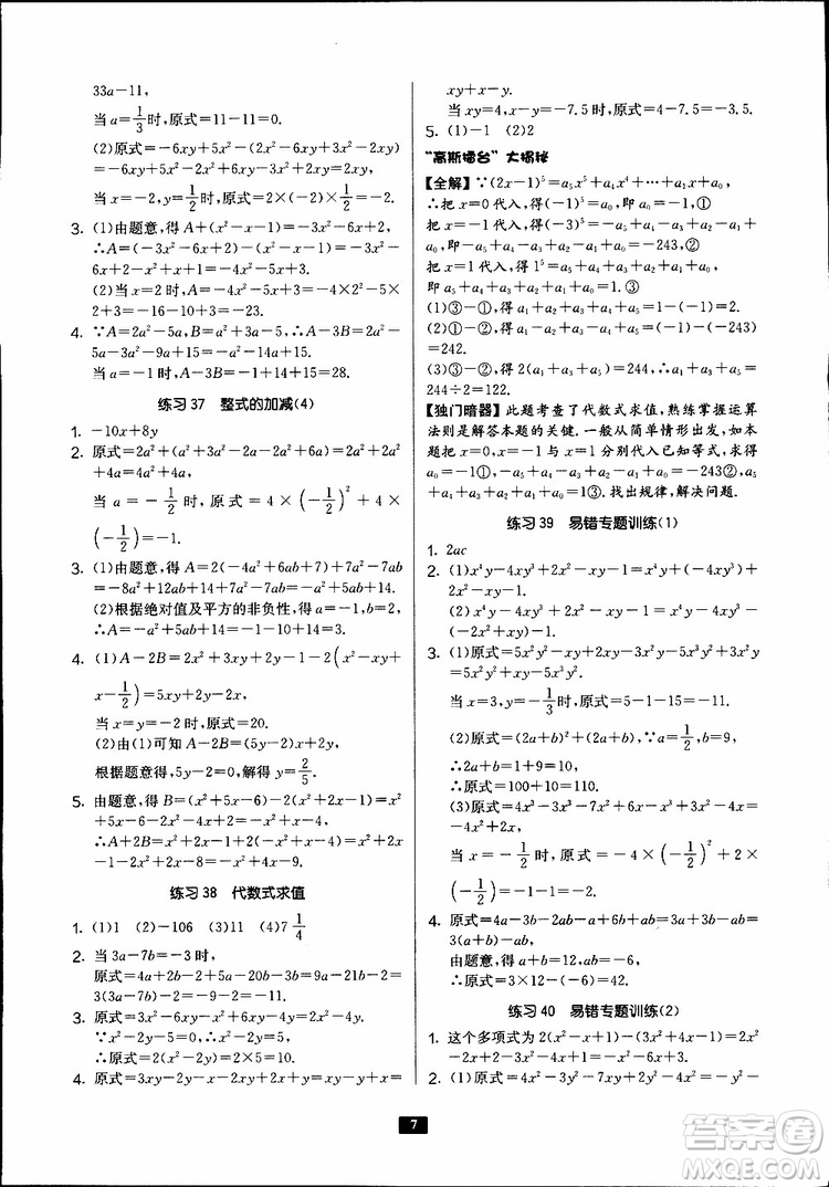 2019秋春雨教育專項(xiàng)巧練中學(xué)數(shù)學(xué)計(jì)算高手七年級全國通用版參考答案