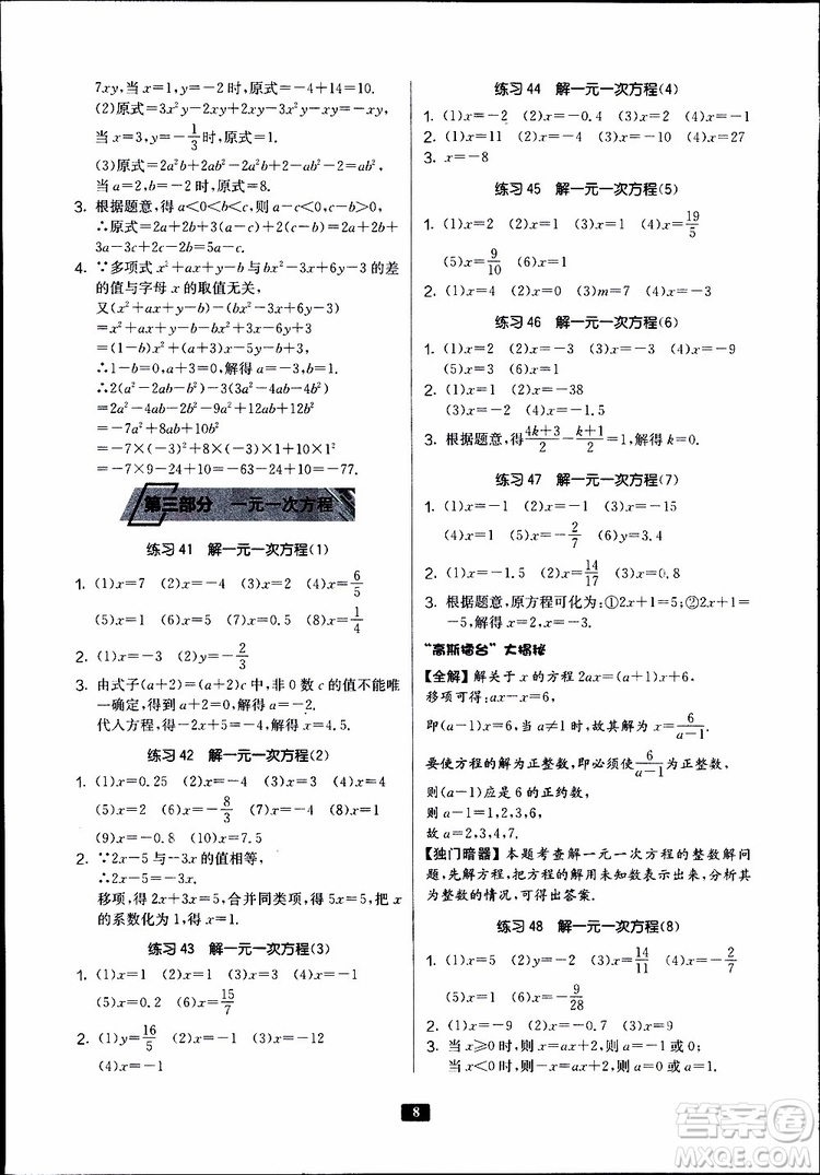 2019秋春雨教育專項(xiàng)巧練中學(xué)數(shù)學(xué)計(jì)算高手七年級全國通用版參考答案