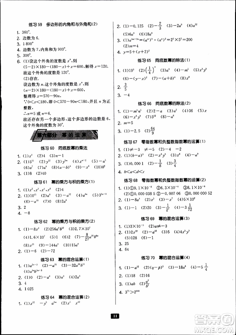 2019秋春雨教育專項(xiàng)巧練中學(xué)數(shù)學(xué)計(jì)算高手七年級全國通用版參考答案