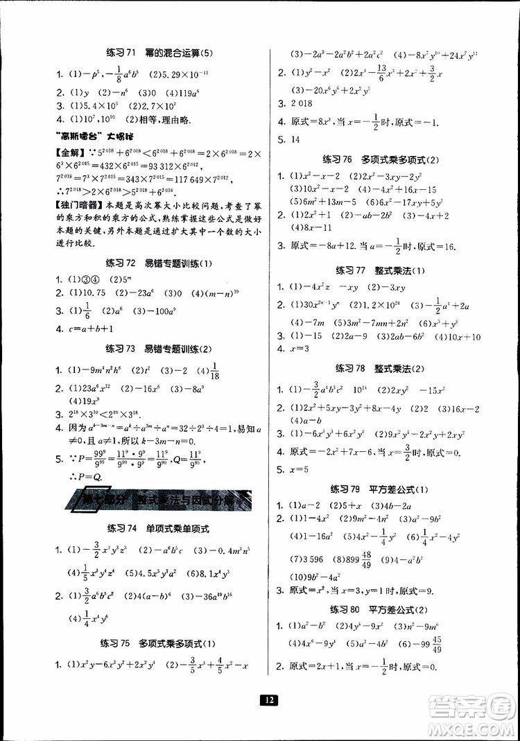 2019秋春雨教育專項(xiàng)巧練中學(xué)數(shù)學(xué)計(jì)算高手七年級全國通用版參考答案