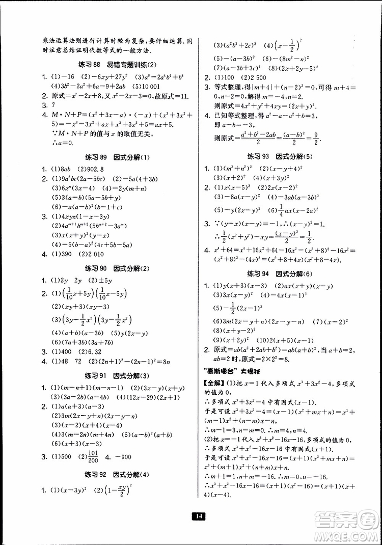2019秋春雨教育專項(xiàng)巧練中學(xué)數(shù)學(xué)計(jì)算高手七年級全國通用版參考答案