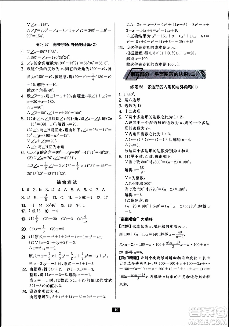 2019秋春雨教育專項(xiàng)巧練中學(xué)數(shù)學(xué)計(jì)算高手七年級全國通用版參考答案