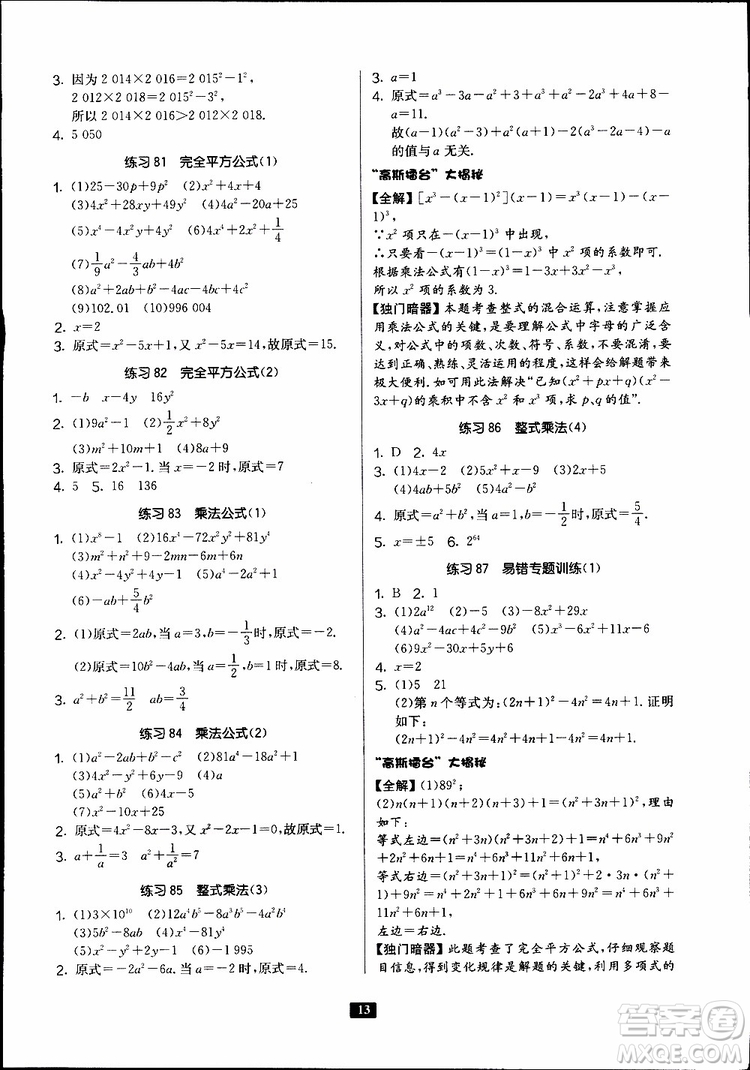 2019秋春雨教育專項(xiàng)巧練中學(xué)數(shù)學(xué)計(jì)算高手七年級全國通用版參考答案