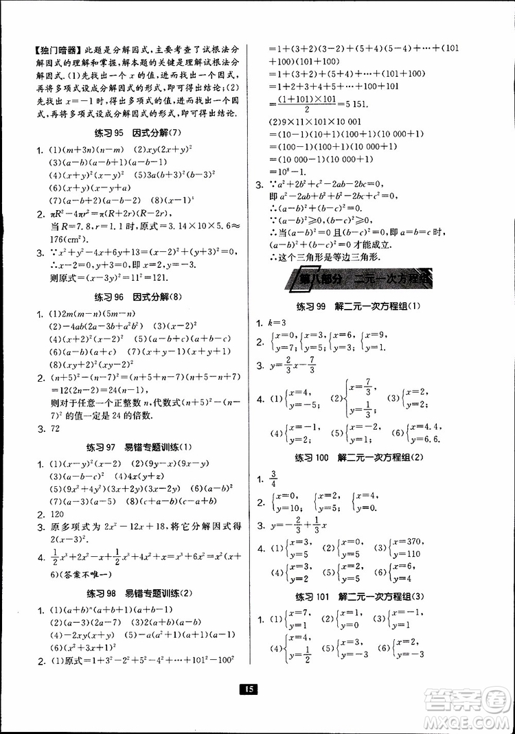 2019秋春雨教育專項(xiàng)巧練中學(xué)數(shù)學(xué)計(jì)算高手七年級全國通用版參考答案