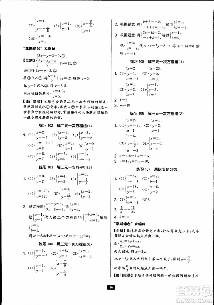 2019秋春雨教育專項(xiàng)巧練中學(xué)數(shù)學(xué)計(jì)算高手七年級全國通用版參考答案