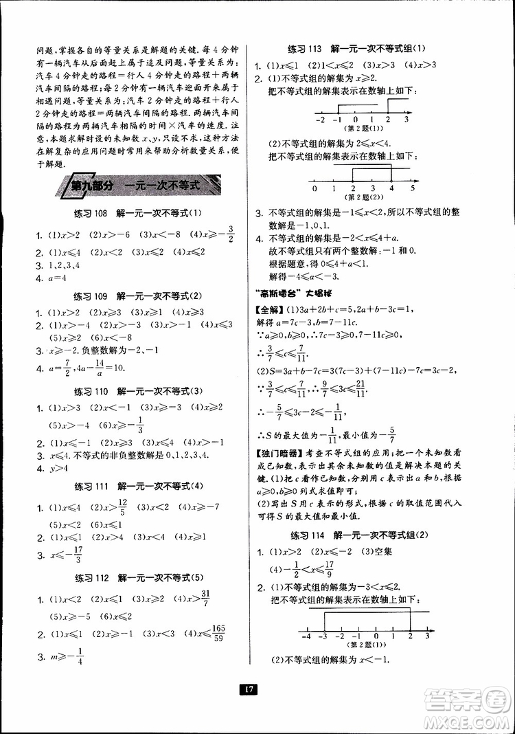 2019秋春雨教育專項(xiàng)巧練中學(xué)數(shù)學(xué)計(jì)算高手七年級全國通用版參考答案