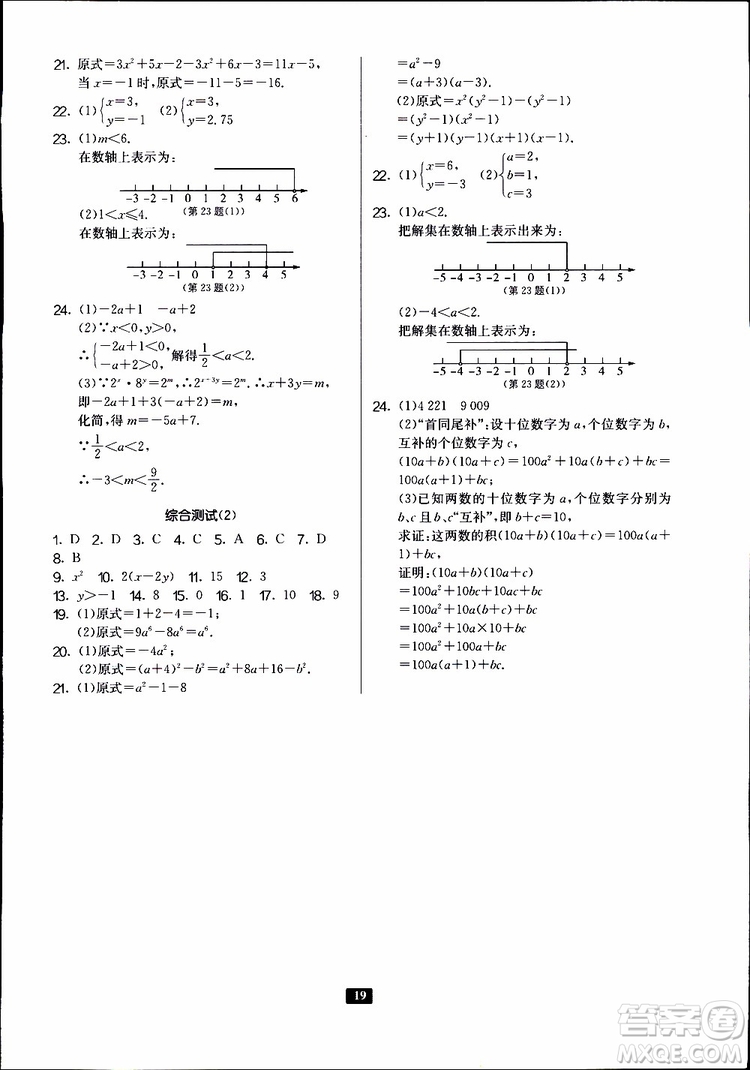2019秋春雨教育專項(xiàng)巧練中學(xué)數(shù)學(xué)計(jì)算高手七年級全國通用版參考答案