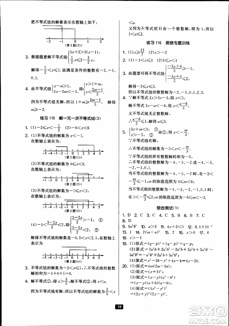2019秋春雨教育專項(xiàng)巧練中學(xué)數(shù)學(xué)計(jì)算高手七年級全國通用版參考答案