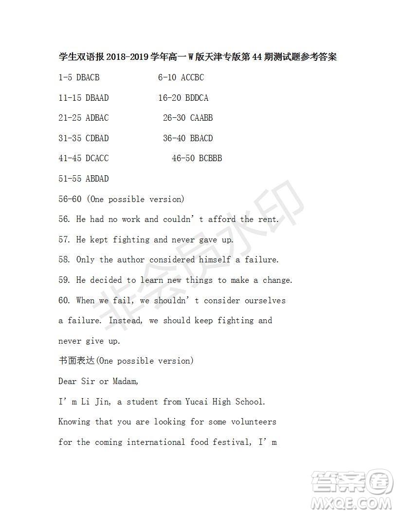 學(xué)生雙語報2018-2019學(xué)年高一W版天津?qū)０娴?3-44期測試題參考答案