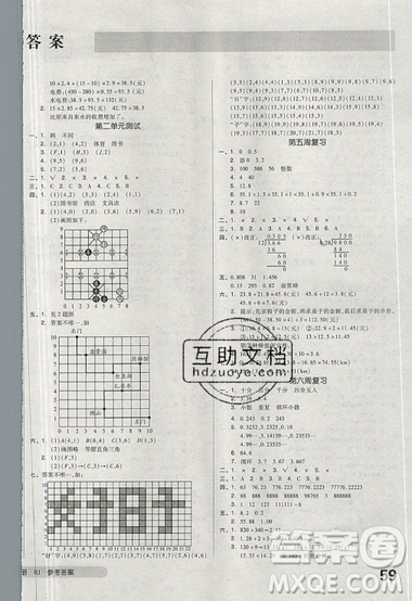 天津人民出版社2019全品小復(fù)習(xí)小學(xué)數(shù)學(xué)5五年級上冊人教版RJ參考答案