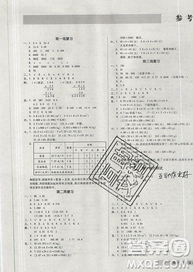 天津人民出版社2019全品小復(fù)習(xí)小學(xué)數(shù)學(xué)5五年級上冊人教版RJ參考答案