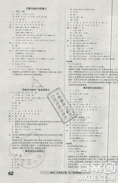 天津人民出版社2019全品小復(fù)習(xí)小學(xué)數(shù)學(xué)5五年級上冊人教版RJ參考答案