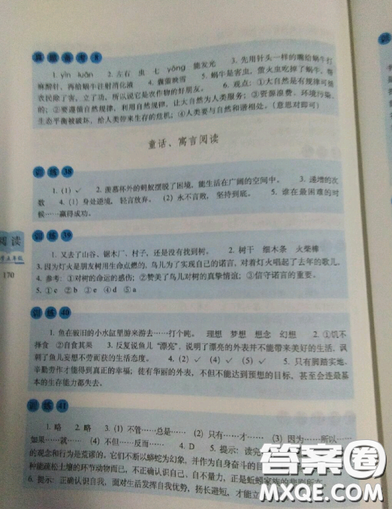 2019全國68所名牌小學(xué)小學(xué)語文閱讀訓(xùn)練80篇五年級全冊參考答案
