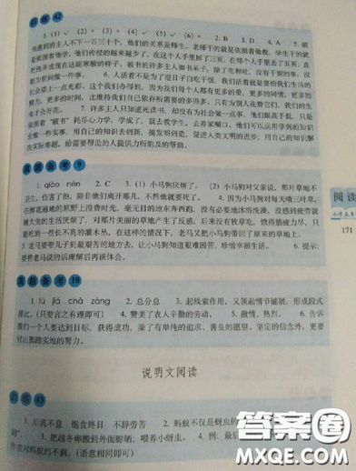 2019全國68所名牌小學(xué)小學(xué)語文閱讀訓(xùn)練80篇五年級全冊參考答案