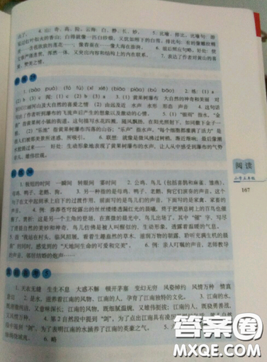 2019全國68所名牌小學(xué)小學(xué)語文閱讀訓(xùn)練80篇五年級全冊參考答案