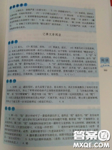 2019全國68所名牌小學(xué)小學(xué)語文閱讀訓(xùn)練80篇五年級全冊參考答案