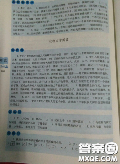 2019全國68所名牌小學(xué)小學(xué)語文閱讀訓(xùn)練80篇五年級全冊參考答案