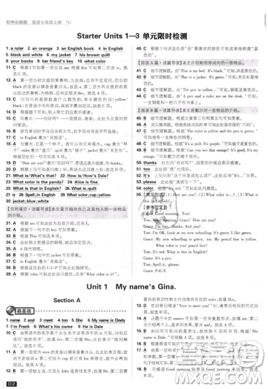 開明出版社2019新版初中必刷題七年級(jí)上冊(cè)英語人教版答案