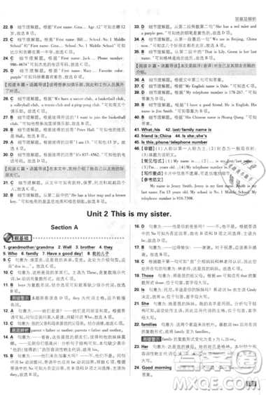 開明出版社2019新版初中必刷題七年級(jí)上冊(cè)英語人教版答案