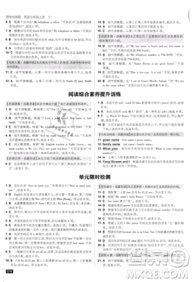 開明出版社2019新版初中必刷題七年級(jí)上冊(cè)英語人教版答案