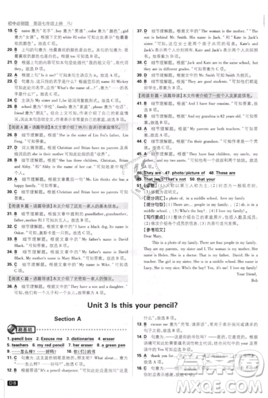 開明出版社2019新版初中必刷題七年級(jí)上冊(cè)英語人教版答案