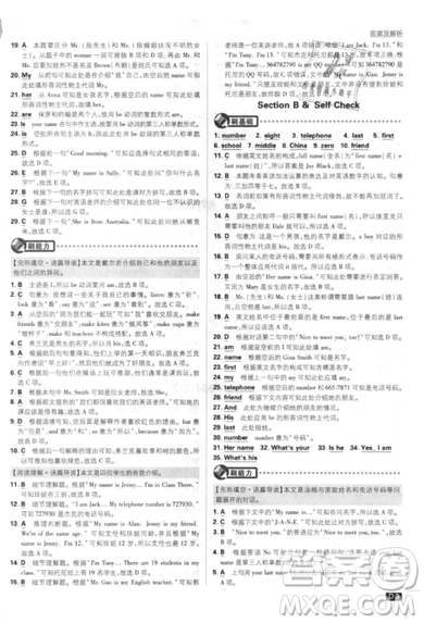 開明出版社2019新版初中必刷題七年級(jí)上冊(cè)英語人教版答案