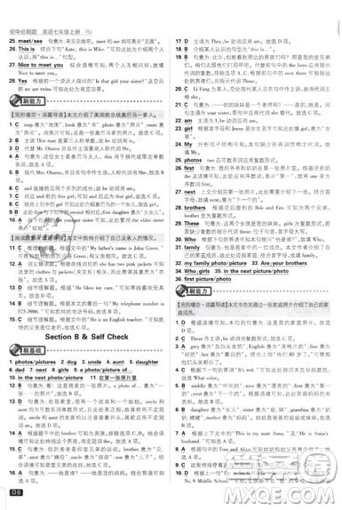 開明出版社2019新版初中必刷題七年級(jí)上冊(cè)英語人教版答案