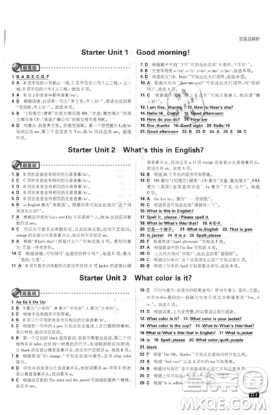 開明出版社2019新版初中必刷題七年級(jí)上冊(cè)英語人教版答案