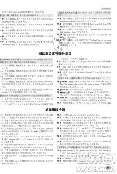 開明出版社2019新版初中必刷題七年級(jí)上冊(cè)英語人教版答案