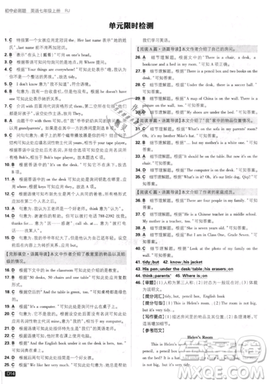 開明出版社2019新版初中必刷題七年級(jí)上冊(cè)英語人教版答案