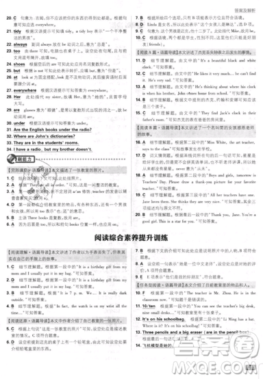 開明出版社2019新版初中必刷題七年級(jí)上冊(cè)英語人教版答案
