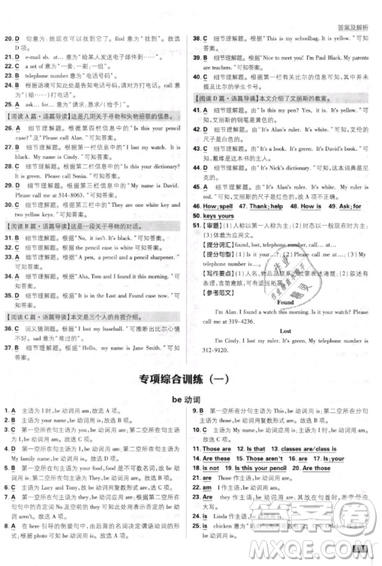 開明出版社2019新版初中必刷題七年級(jí)上冊(cè)英語人教版答案