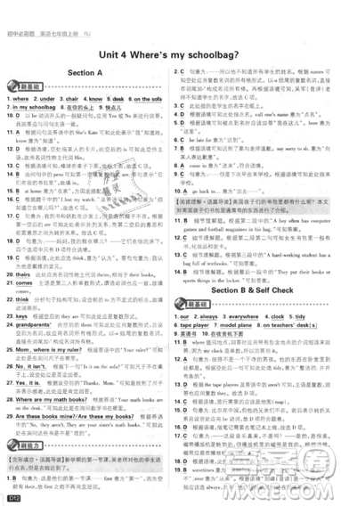 開明出版社2019新版初中必刷題七年級(jí)上冊(cè)英語人教版答案